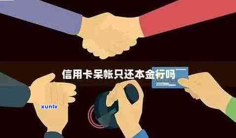 呆帐金额是怎么判定的信用卡处理方式