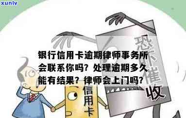 信用卡逾期到当地律师有用吗，信用卡逾期：是否需要当地律师？