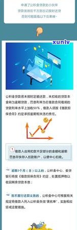 公积金贷款信用卡逾期规定及影响