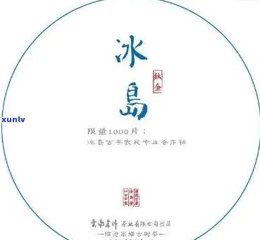 班章冰岛是什么意思-班章冰岛易武昔归什么意思