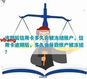 信用卡因为逾期被停用怎么办？逾期后信用卡被冻结如何解开？