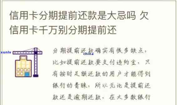 信用卡分期逾期0期-信用卡分期逾期0期怎么办