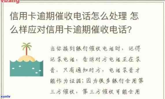 因信用卡逾期经常收到 *** 协商：如何应对 *** 和