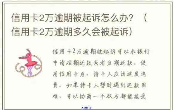 信用卡逾期不还被银行告了会怎么样，信用卡逾期不还：被银行告会带来怎样的后果？