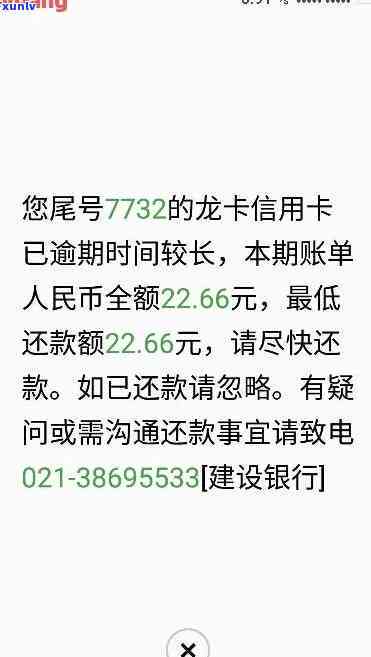 建行信用卡收到逾期提醒-建行信用卡收到逾期提醒短信