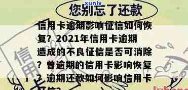 信用卡逾期多久清空记录可以恢复正常额度，欠信用卡逾期多久会黑名单