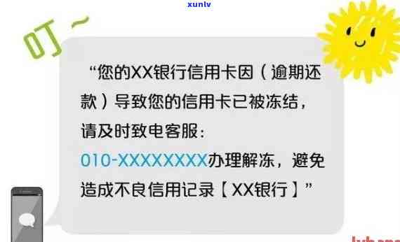 信用卡逾期上报前通知-信用卡逾期上报前通知怎么办