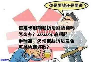 律师代办信用卡逾期分期可靠吗？委托协商还款和收费方式