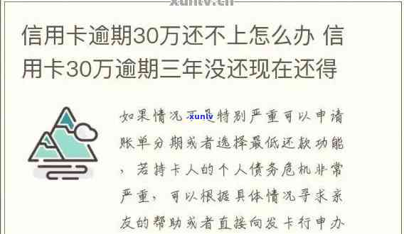 信用卡逾期三万多后果会怎样，信用卡逾期三万多后果揭秘：你必须知道的重要事项！