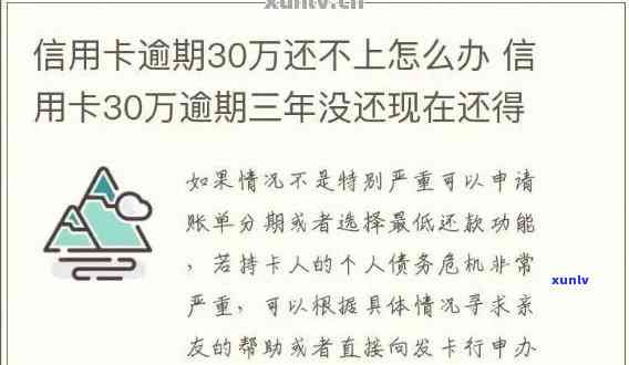 信用卡逾期三万多后果-信用卡逾期三万多后果严重吗