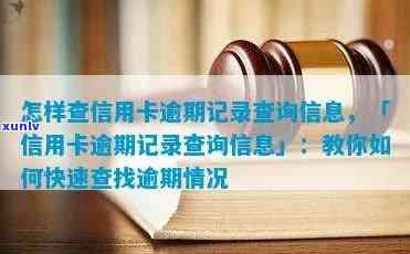 怎么查询信用卡逾期信息-怎么查询信用卡逾期信息记录