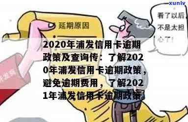 信用卡逾期哪些车受限额度，逾期信用卡影响及降额情况，2021年逾期额度政策