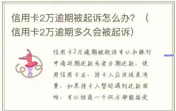 工行信用卡逾期4000多会起诉吗，逾期2年23000元，4w逾期半年