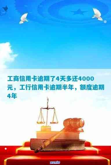 工行信用卡逾期4000多怎么办？银行会正式起诉吗？