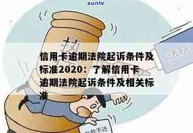 法院对信用卡逾期判决的规定-法院对信用卡逾期判决的规定是什么