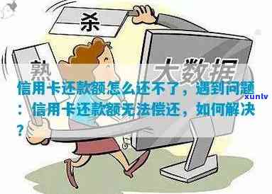 为什么信用卡超额了怎么还都还不完？