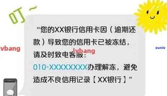 信用卡逾期后收到短信是真的吗，信用卡逾期：收到短信是真的吗？解析与应对策略