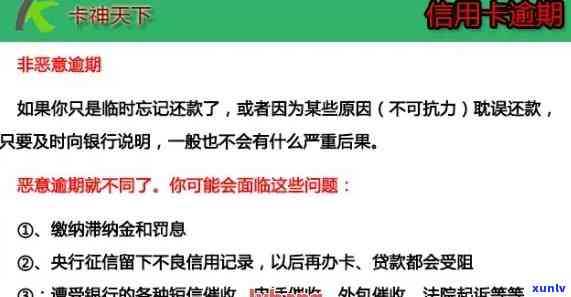 信用卡5000逾期多久会上，怎么办，一个月多少钱，一年会怎么样，10天罚款多少