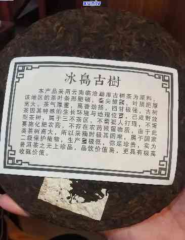 冰岛大树熟普茶价格表，探索冰岛大树熟普茶的价格表：解锁独特品味的奥秘