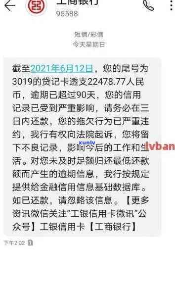 工商信用卡逾期八百块钱会怎么样，工商信用卡逾期八百块钱：后果会是什么？