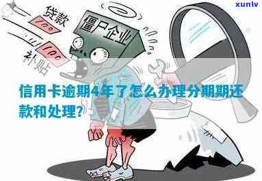 信用卡已经逾期怎么还款-信用卡已经逾期怎么还款啊