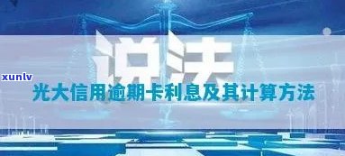 光大信用卡逾期扣款规则-光大信用卡逾期扣款规则最新