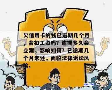 工资不发导致我信用卡逾期可以告不，因工资未发导致信用卡逾期：您有权提起诉讼吗？