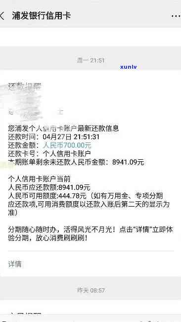 浦发信用卡6000元逾期两年处理及利息