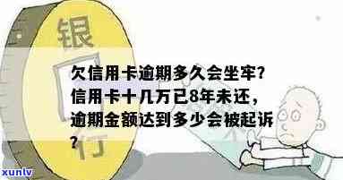 欠信用卡49万逾期-欠信用卡49万逾期会坐牢吗