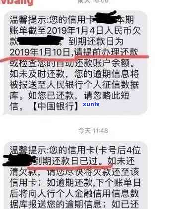 短信发来说信用卡逾期，怎么办，严重违约？