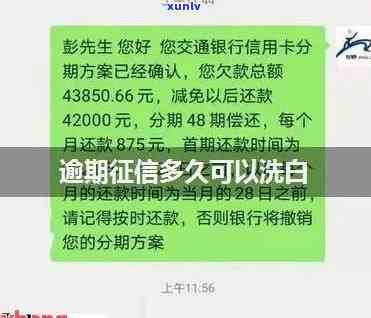 信用卡逾期几天能漂白-信用卡逾期几天能漂白