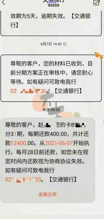 信用卡逾期减免短信模板怎么写通知及政策