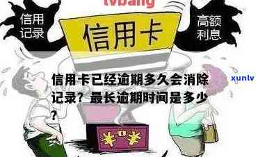 信用卡逾期怎么清除污点-信用卡逾期怎么清除污点记录