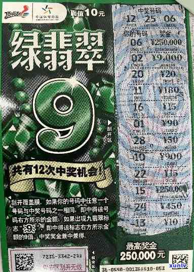 绿翡翠一本多少张刮出25万奖金