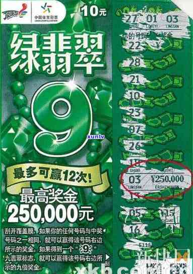 绿翡翠一本多少张刮出25万奖金