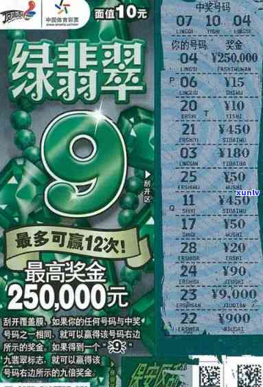 绿翡翠一本多少张刮出25万奖金