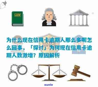 信用卡逾期人数突然增加-信用卡逾期人数突然增加怎么回事