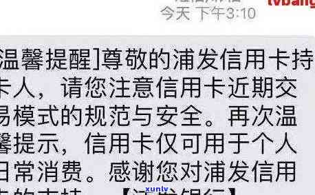 收到信用逾期的短信，接收到信用逾期提醒的短信：引发财务警示的提示