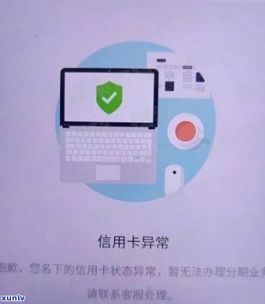 为什么信用卡显示无效卡状态原因