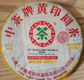 中茶牌黄印圆茶怎么看年份和价格，2006年价格如何？