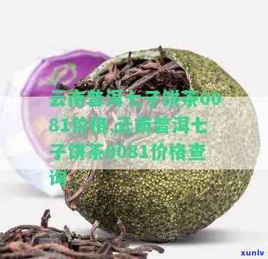 十年以上的云南七子茶价格查询