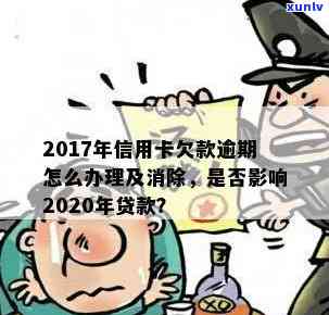 2017逾期信用卡好办理-2017逾期信用卡好办理吗