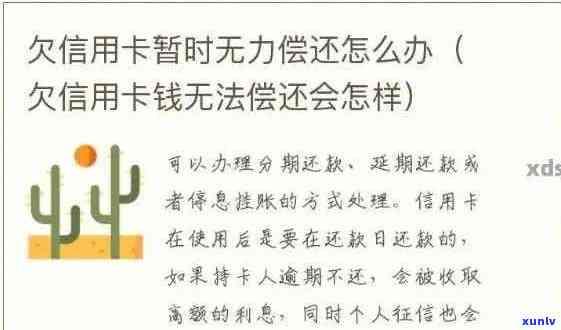 信用卡逾期无力偿还，解决办法及协商流程