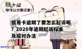 信用卡逾期到了哪个等级-信用卡逾期到了哪个等级会被起诉