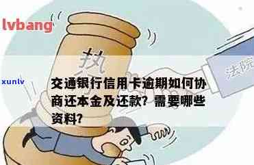 交行信用卡逾期上门了怎么办，还可以协商还款吗？