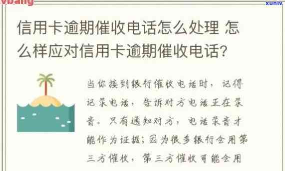 信用卡逾期打哪个 *** 处理，信用卡逾期？立即致电哪个号码处理！