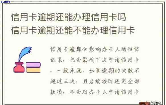 逾期如何申请信用卡，如何在逾期情况下成功申请信用卡？解析关键步骤