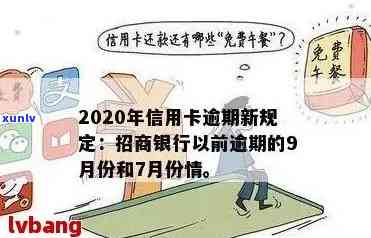 信用卡新规定前逾期怎么处理的合并标题是信用卡新规定前逾期怎么处理。