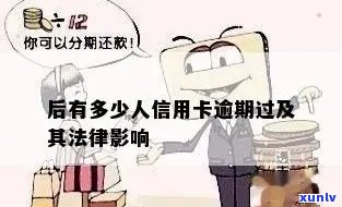 信用卡逾期不让做分期合法吗，信用卡逾期影响分期？法律上允吗？