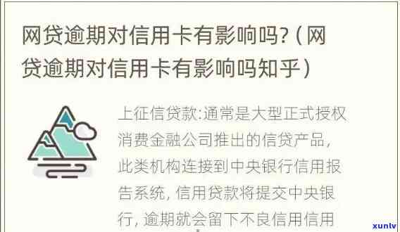 网贷逾期停用信用卡-网贷逾期停用信用卡会怎么样